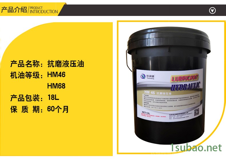 白色抗磨液压油  68#液压油  铲车挖掘机专用润滑油图5