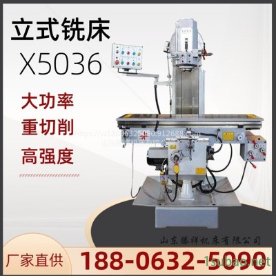 X5036B立式铣床   重型切削  滕祥机床现货供应X5036重型铣床