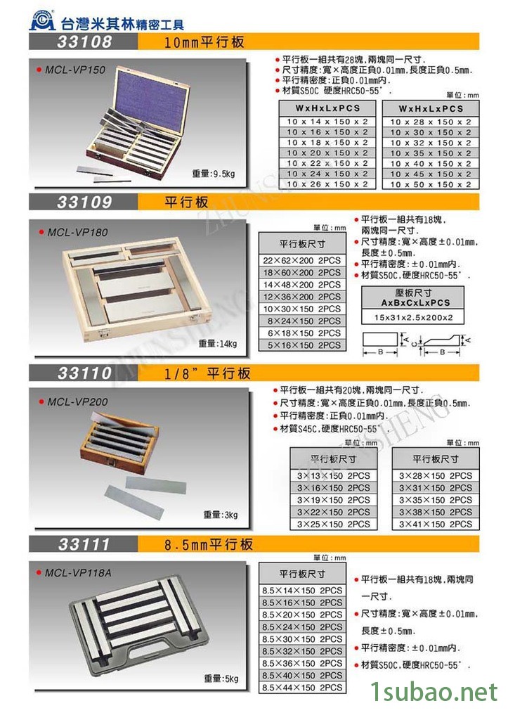 一级代理台湾米其林平行板 铣床平行垫块 33117 4MM平行板 MCL-VP160图2