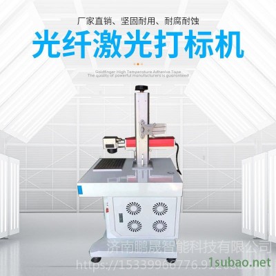 台式激光光纤打标机用于手机壳金属全自动小型diy塑料标牌铭牌打标，济南鹏晟智能厂家供货