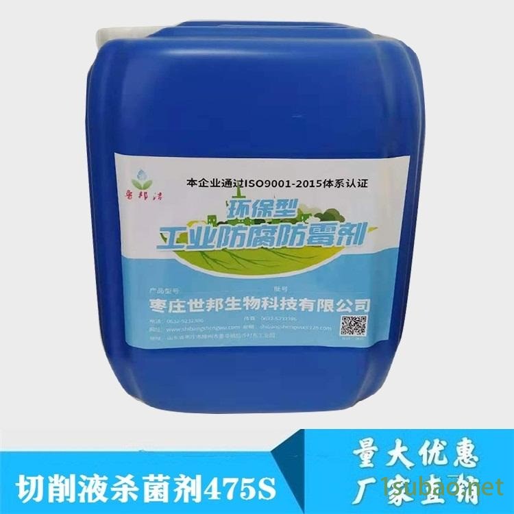 鲁邦洁 杀菌剂MBM   乳化油 润滑油专用杀菌剂  油 水兼容 使用范围广