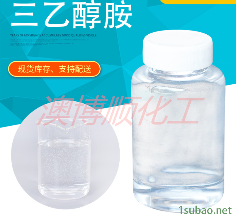 仓库现货巴斯夫三乙醇胺 TEA 英力士润滑油 货源充足图2