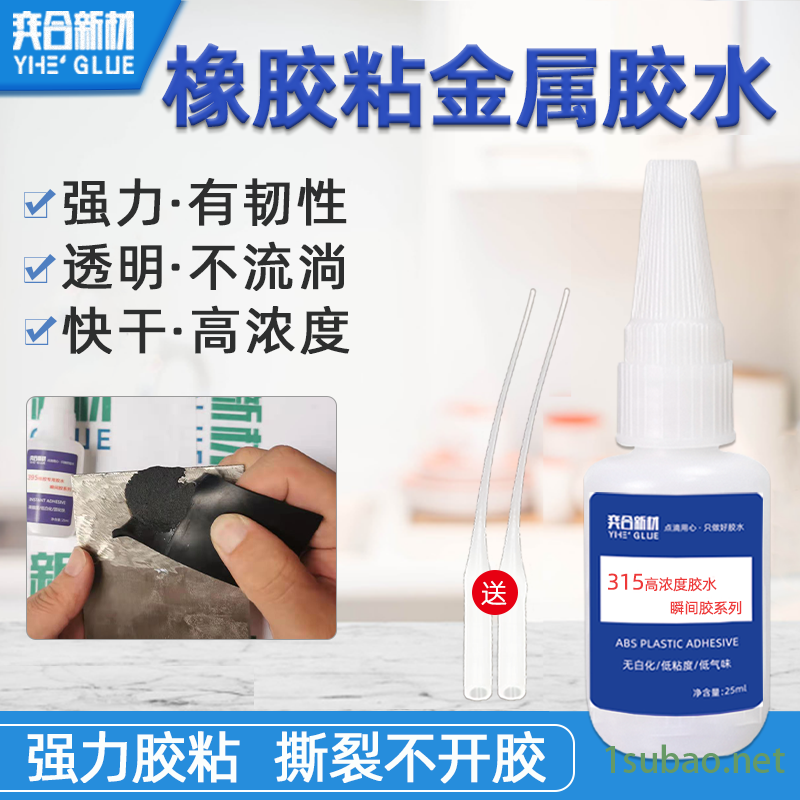 金属粘橡胶强力胶 奕合新材供应YH-315皮革瞬间胶可个性化定制图2