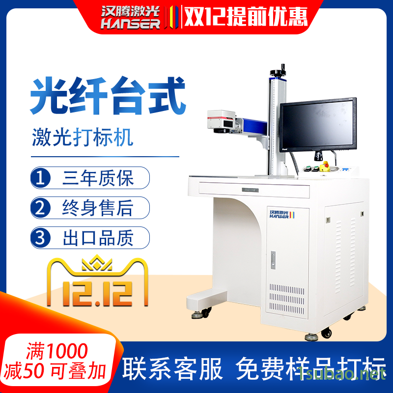汉腾激光 台式光纤激光打标机 大功率金属硬塑剥漆打标图2