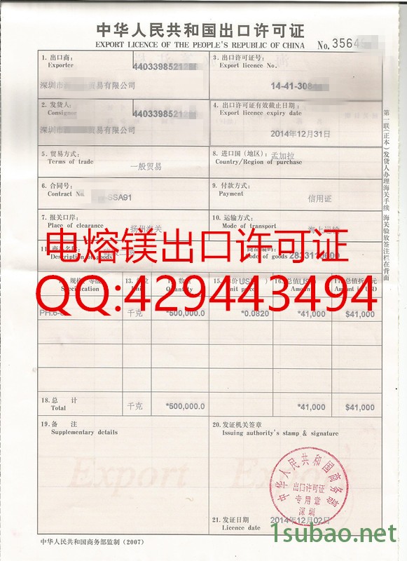 深圳办理润滑油出口许可证 100图2