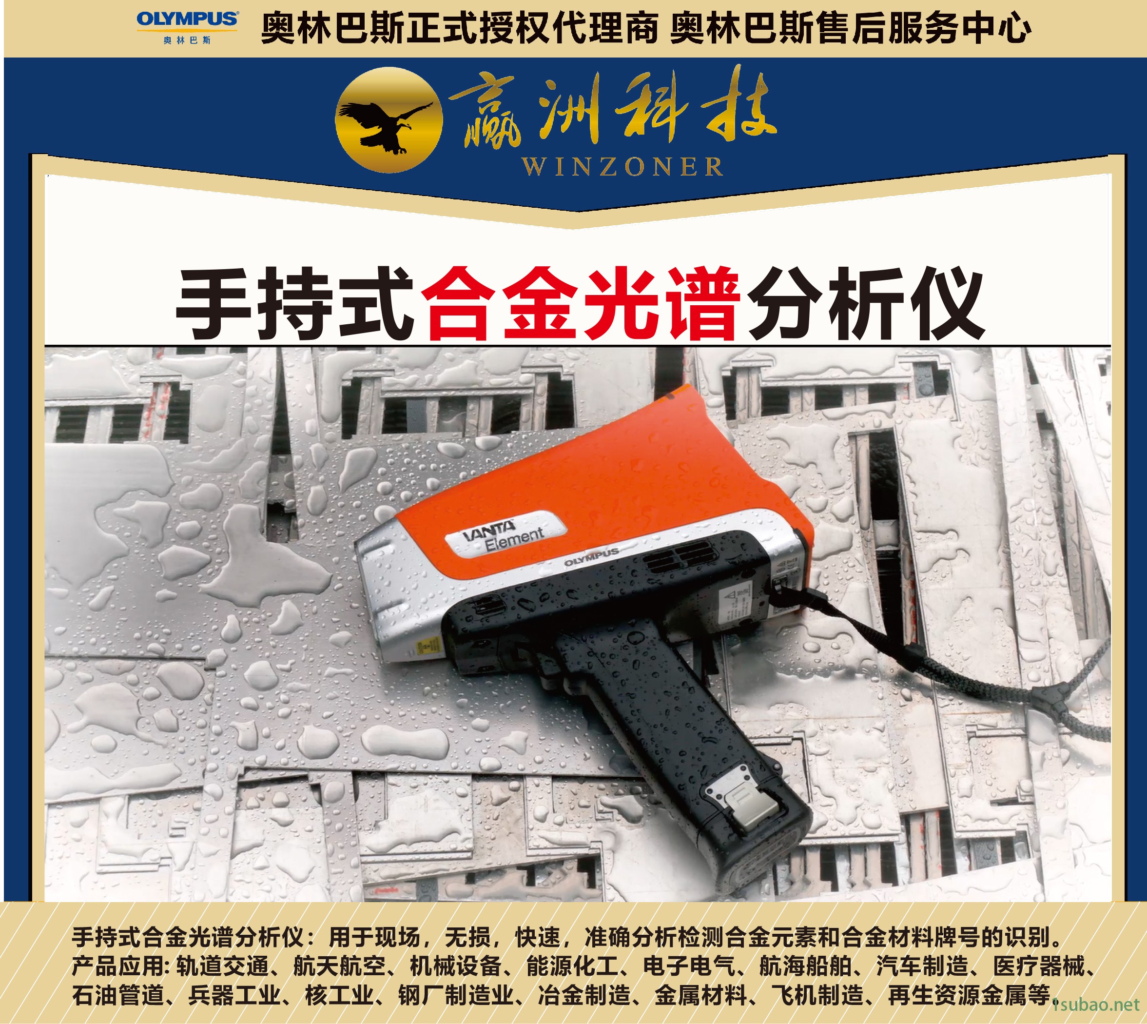 奥林巴斯 合金元素快速光谱仪 手提式x荧光检测仪 金属含量分析仪图2