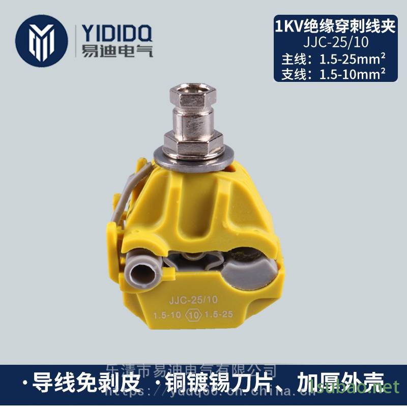 绝缘穿刺线夹紫铜刀片不锈钢螺杆镀镍螺母JJC-25/10易迪电气生产图3