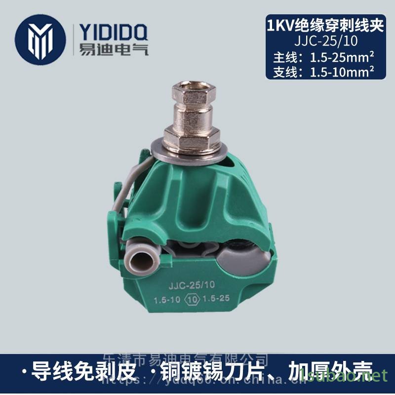 绝缘穿刺线夹紫铜刀片不锈钢螺杆镀镍螺母JJC-25/10易迪电气生产图2