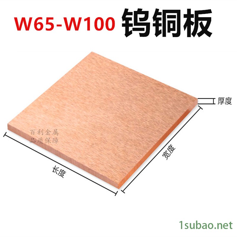 W80钨铜板 钨铜热沉专用板 钨铜散热板 热沉加工 钨铜散热片加工 百利金属图2