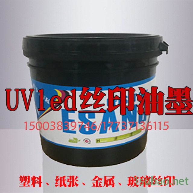 UV丝印油墨 UV网印金属 UV油墨PP料油墨 水壶UV丝印油墨 化妆瓶UV油墨印刷 环保低气味油墨图2