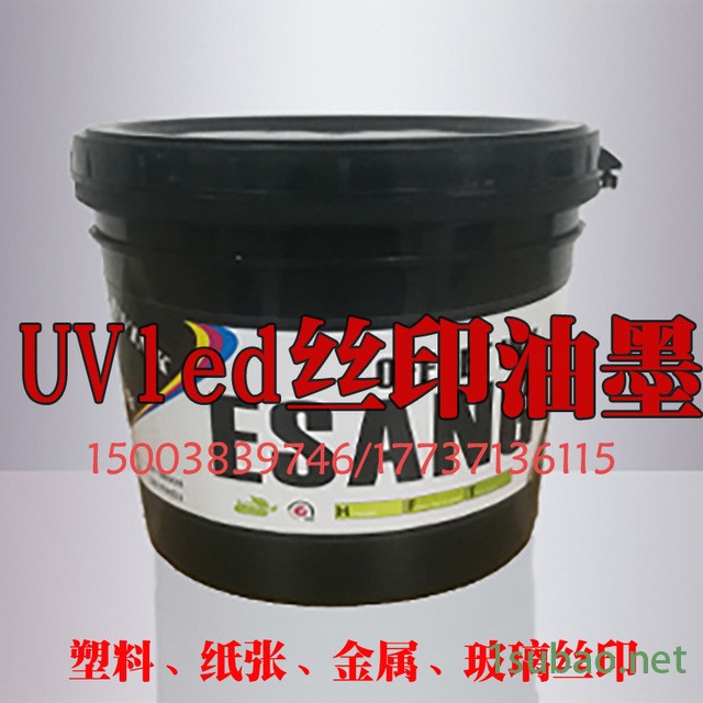 UV丝印油墨 UV网印金属 UV油墨PP料油墨 水壶UV丝印油墨 化妆瓶UV油墨印刷 环保低气味油墨图5