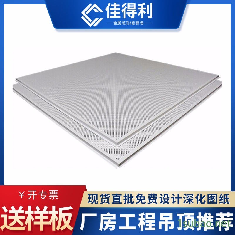 扣板厂家 金属微孔板吊顶600工程板 600x600铝扣板吊顶 写字楼 车间 展馆 抗菌 抗老化 耐用 实用图2