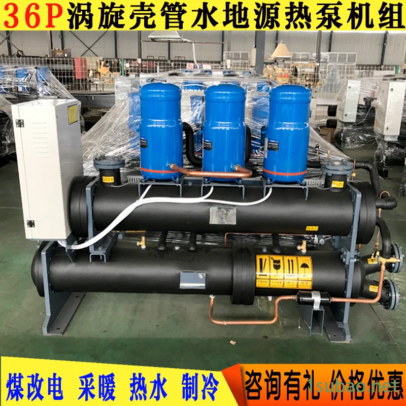 圣材生产 家用地源热泵 煤改电家用采暖热水制冷5匹10匹 地源螺杆热泵机组图5