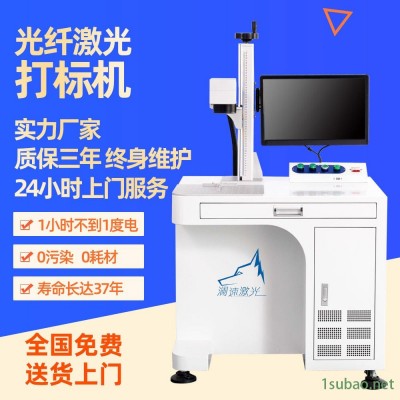 澜速工厂自营 20W光纤激光打标机 激光打码机适用各种材料 金属 制品皮制  品质保证  免费上门