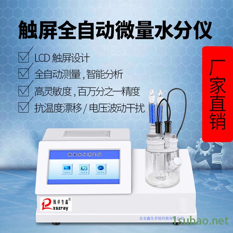 ZR-SF润滑油水分测定仪 微量油品水分测定仪 鑫生卓锐燃料油水分化验仪说明书图2