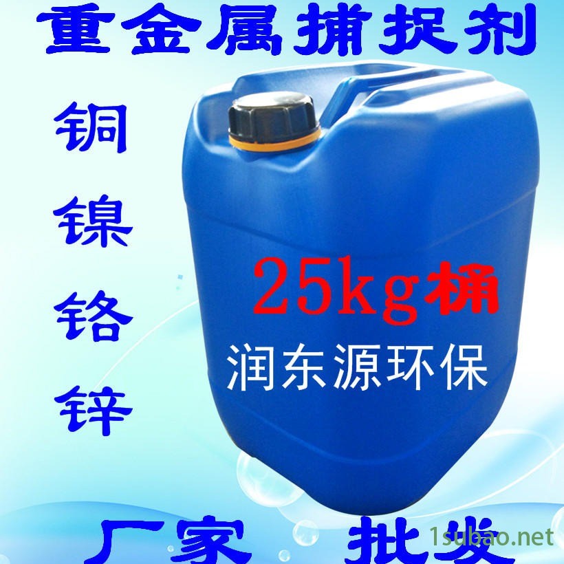 润东源有机硫tmt15 电厂专用重金属捕捉剂 河北金属离子去除剂 污水出处理 有机硫厂家图4