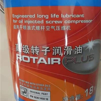 上海博莱特Rotair Plus富达螺杆空气压缩机油 1630145018高级转子润滑油