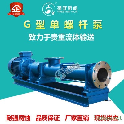 无堵塞单螺杆泵 G40-1单螺杆泵 螺杆耐腐蚀自吸泵 污泥螺杆泵 压滤机泵