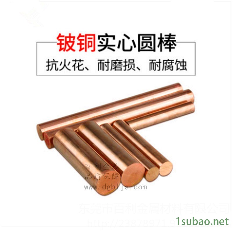 C17300导电耐磨铍铜棒 高硬度高弹性铍铜棒 压铸机模头用C17300铍铜棒 高导电零部件用铍铜合金 百利金属图1