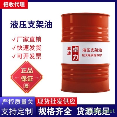 液压支架用浓缩液 卓力嘉途矿用润滑油 厂家批发 液压支架乳化液