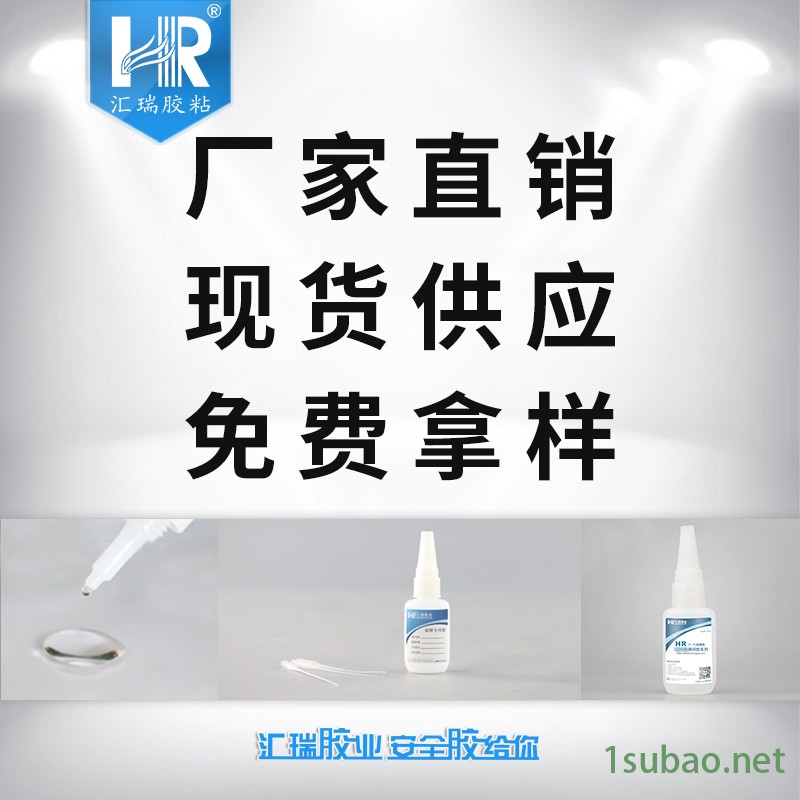 汇瑞瞬间快干胶 金属粘塑料胶水 502快干胶厂家图2