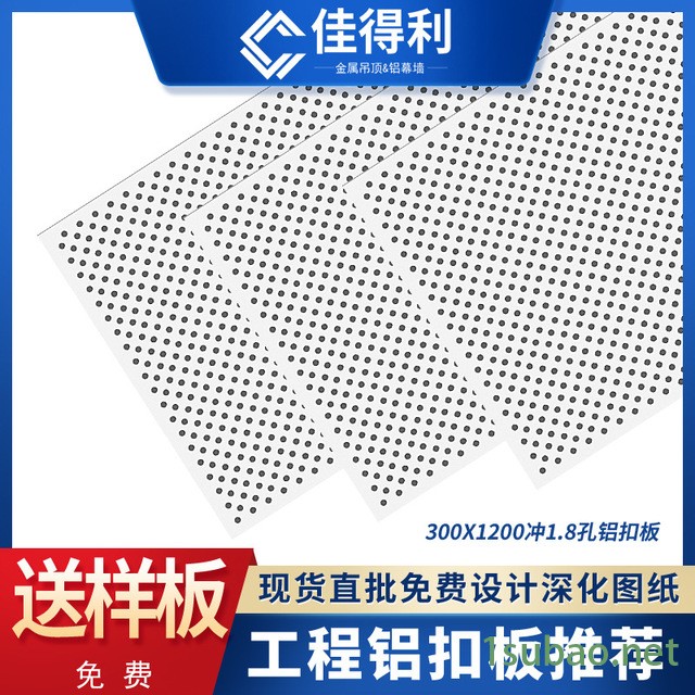 佳得利铝扣板厂家供应金属微孔板吊顶600工程板 600x600铝扣板吊顶 会议室 厂房 机房 隔热 环保 节能图4