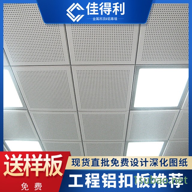 佳得利铝扣板厂家供应金属微孔板吊顶600工程板 600x600铝扣板吊顶 会议室 厂房 机房 隔热 环保 节能图2