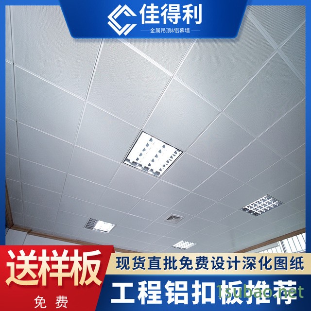 佳得利铝扣板厂家供应金属微孔板吊顶600工程板 600x600铝扣板吊顶 会议室 厂房 机房 隔热 环保 节能图6