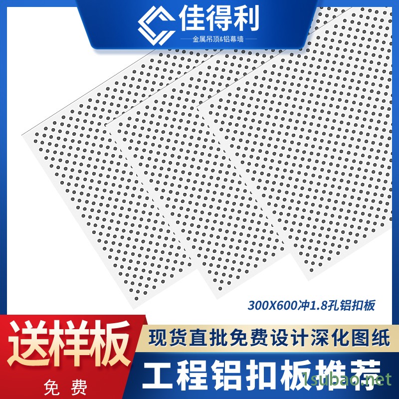 佳得利铝扣板厂家供应金属微孔板吊顶600工程板 600x600铝扣板吊顶 会议室 厂房 机房 隔热 环保 节能图8
