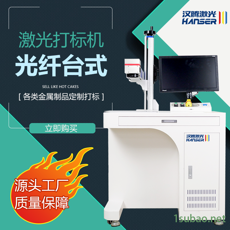 汉腾激光 光纤台式激光打标机 金属硬质塑料打标 头盔logo图案打标 生产日期打标 激光雕刻机厂家直销图2