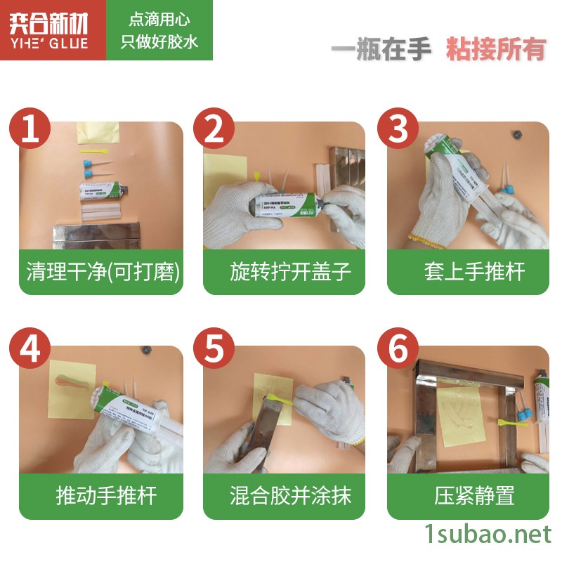家具五金架子粘接胶水 粘不锈钢铝合金专用金属胶粘剂 奕合厂家直销图2