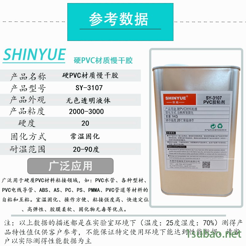 信越供应SY-3108PS材质专用溶剂胶  PS大面积粘接金属专用免处理塑料胶   PS粘接PP无白化胶水图2