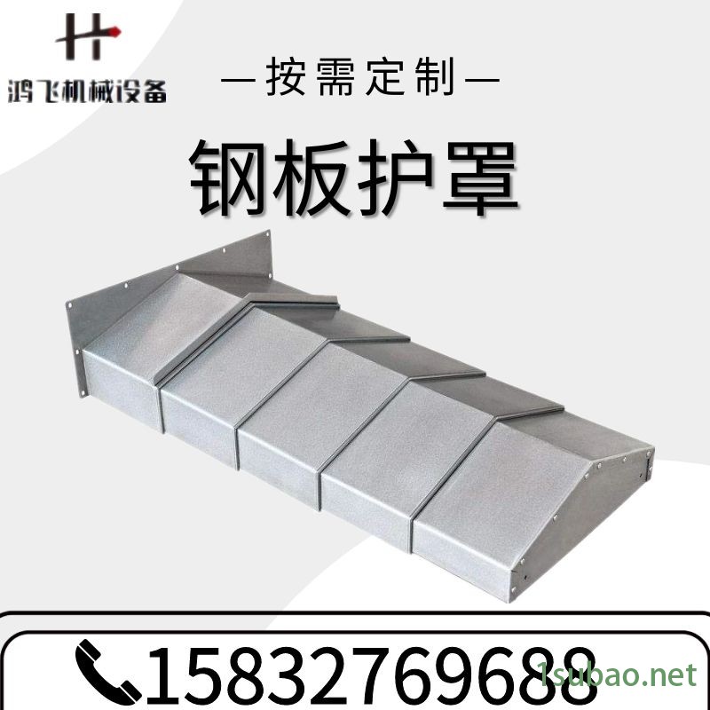 导轨防护罩 铣床防护罩 伸缩钢板防护罩  睿玛拉筋钢板防护罩 定做图2