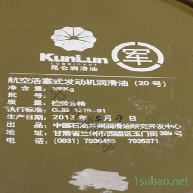 昆仑润滑油 20号航空发动机润滑油 兰州炼油厂20号润滑油图4