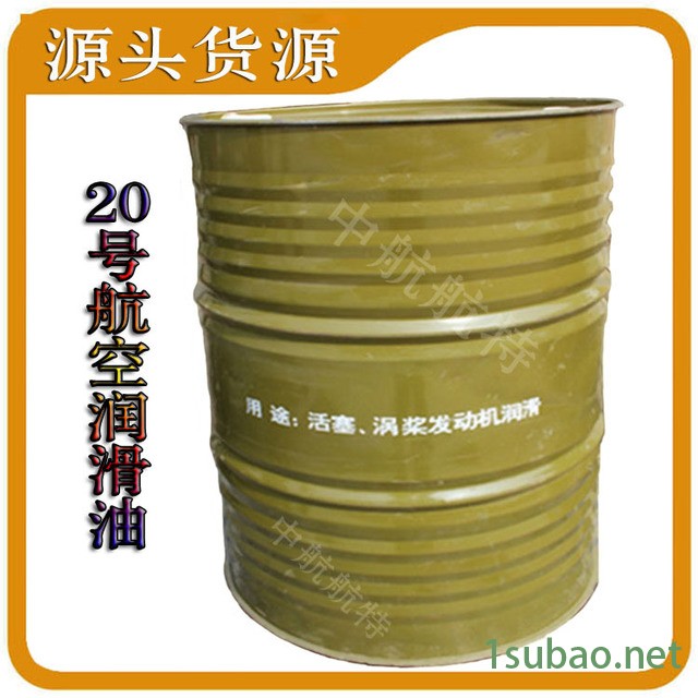 昆仑润滑油 20号航空发动机润滑油 兰州炼油厂20号润滑油图2