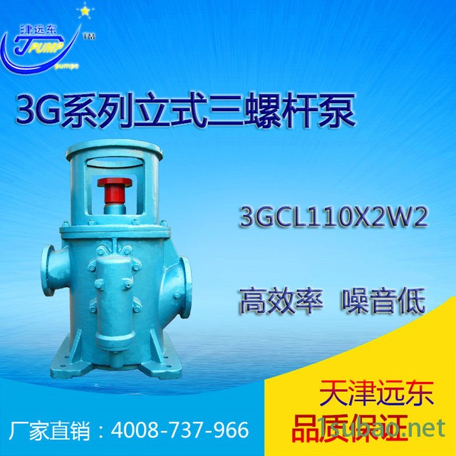 3GCL110X2W2立式螺杆泵  润滑油供油泵 船用螺杆泵图2