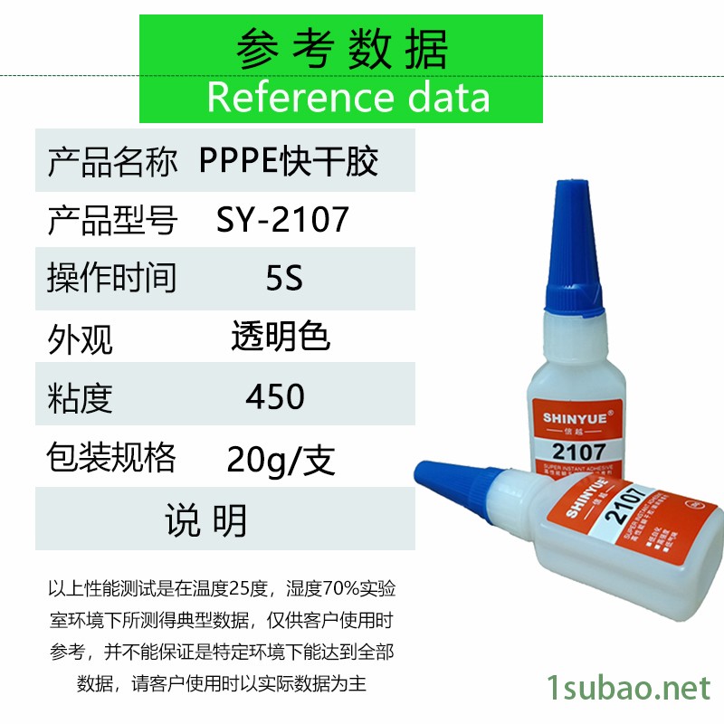 信越供应SY-2107PP材质粘接瞬间胶  PP无白化粘接PC快干胶  PP粘接金属胶水  PP粘接PS瞬干胶图2
