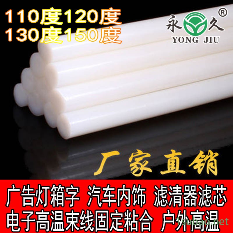 山东聊城热熔胶棒能粘金属 永宏热熔胶条高粘度快干型热熔胶粒图9