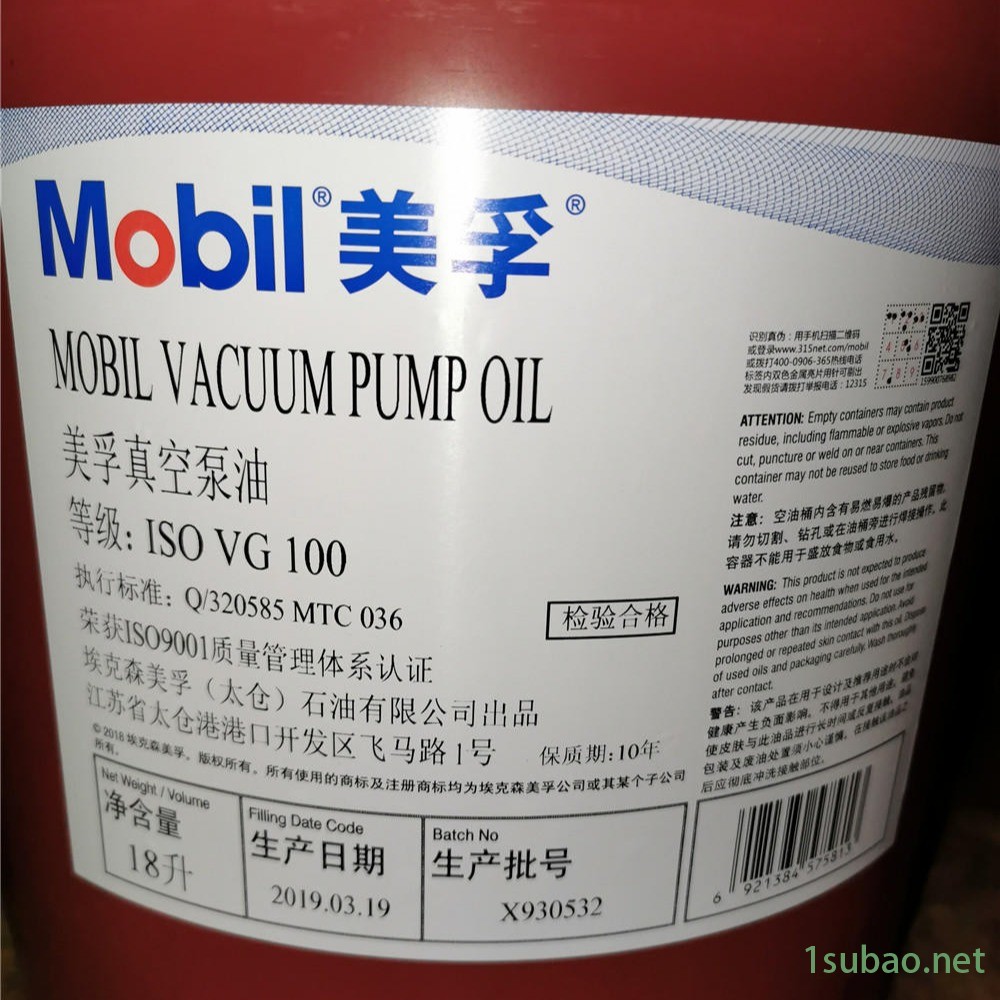 特价美孚真空泵油 Mobil Vacuum Pump Oil 真空泵润滑油68号