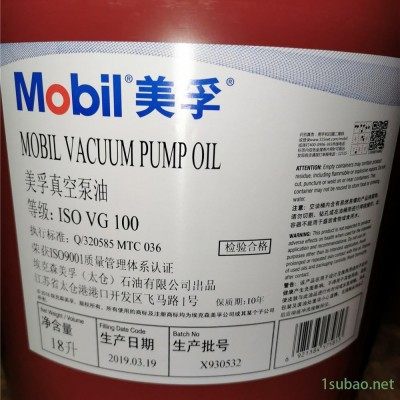 特价美孚真空泵油 Mobil Vacuum Pump Oil 真空泵润滑油68号