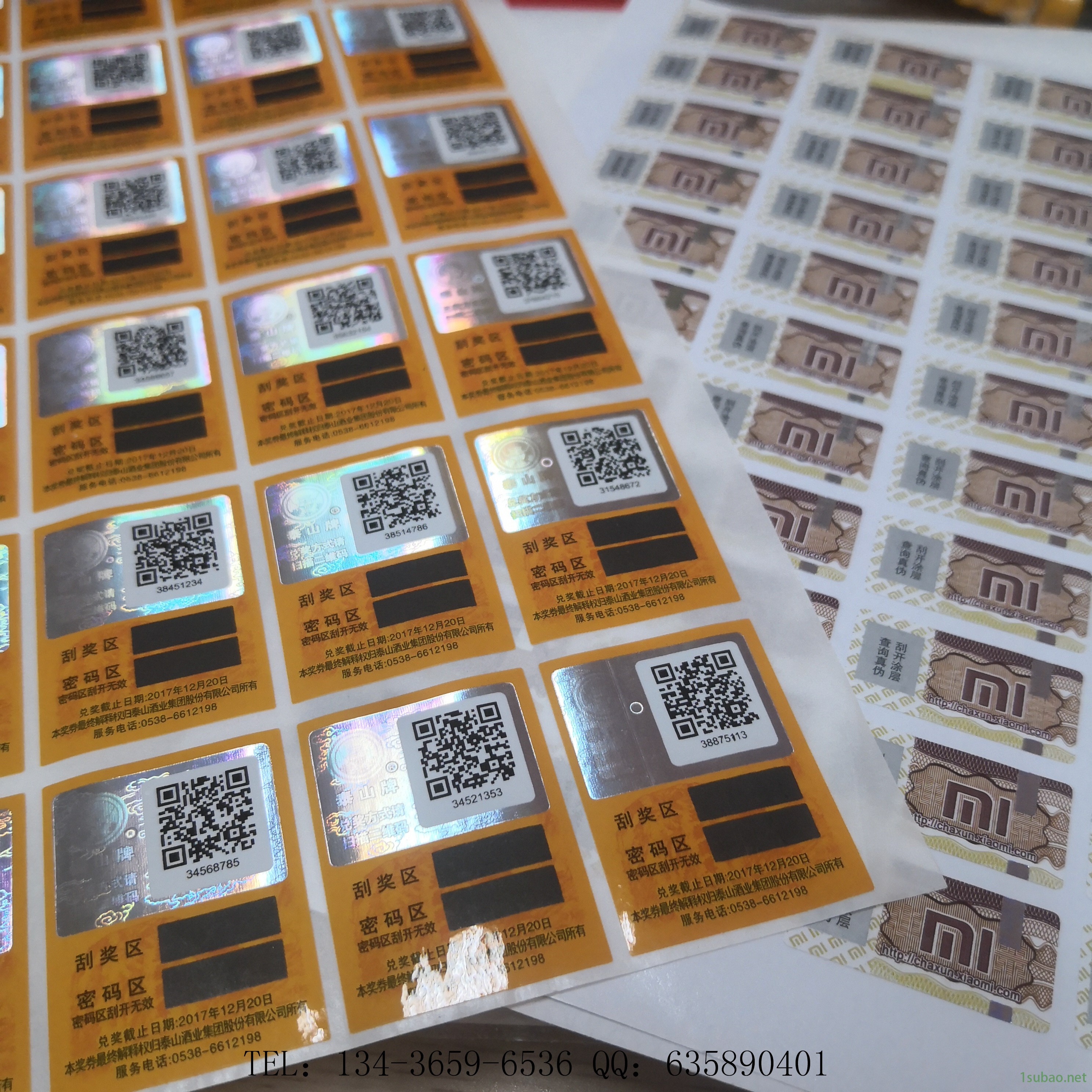 保健品二维码防伪标签 润滑油二维码防伪标签  收藏品二维码激光防伪标签制作印刷 北京诚瑞成二维码防伪标签厂家图2