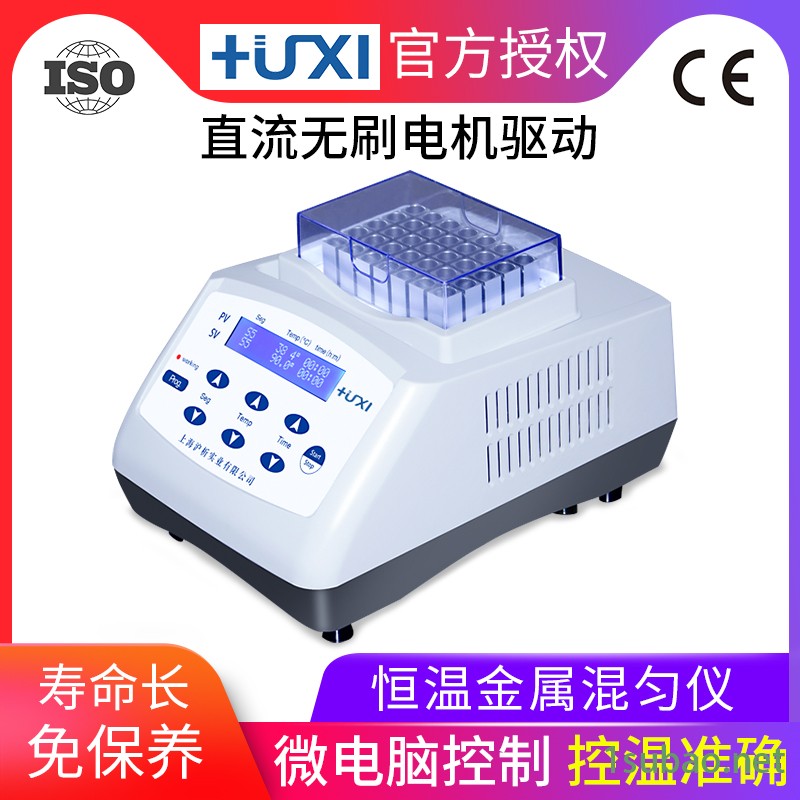 上海沪析HX-20L恒温金属浴核酸蛋白试管恒温金属混匀仪干式恒温器图2