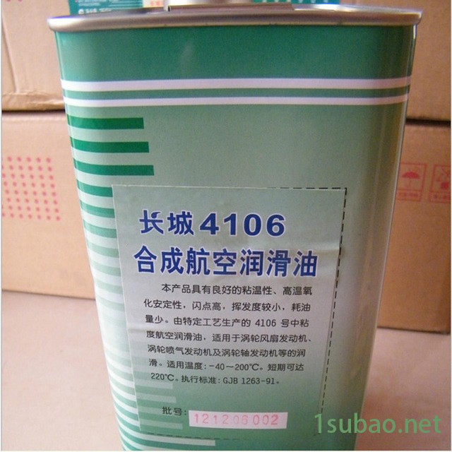 4106航空润滑油 长城4106航空润滑油4106通用航空航天润滑油图3