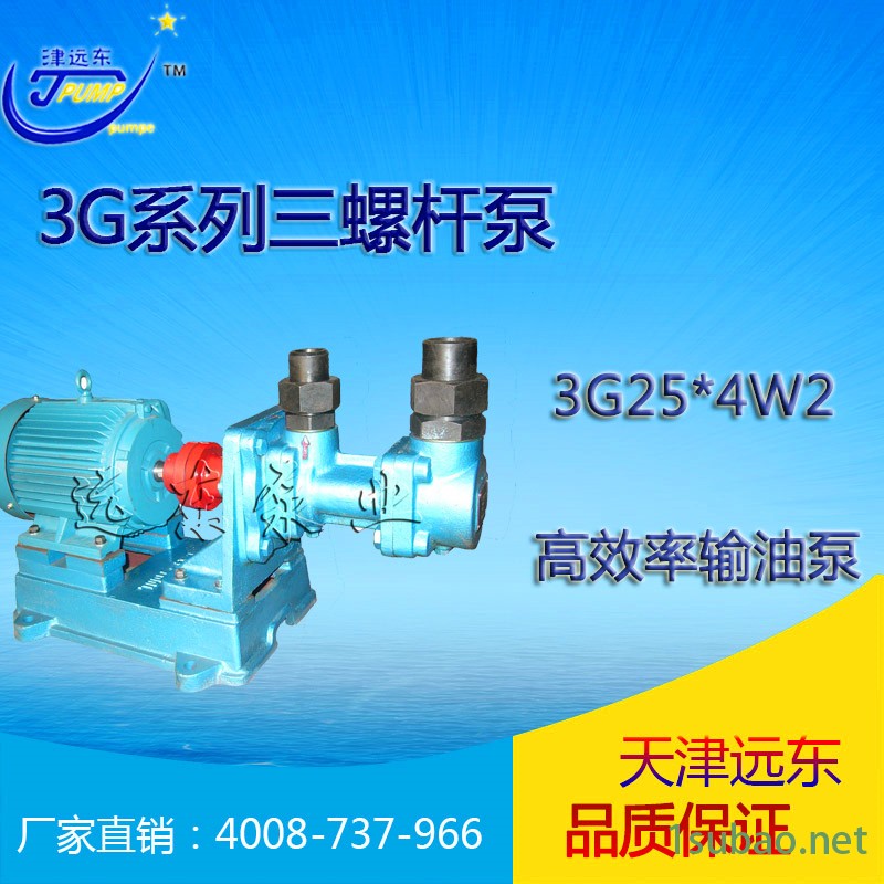 天津远东泵业3G三螺杆泵 3G25X4W2 小流量螺杆泵 润滑油输送泵 源头供应图2