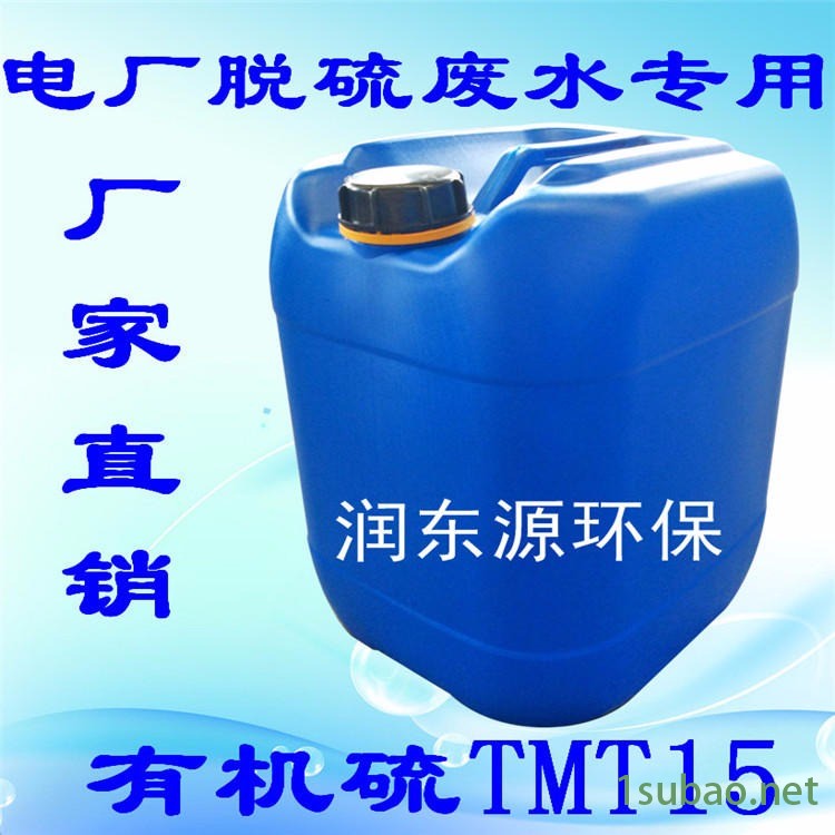 电镀废水处理 河北重金属捕捉剂 重捕剂tmt102 石家庄金属沉降剂 重金属捕捉剂用量 螯合剂图3