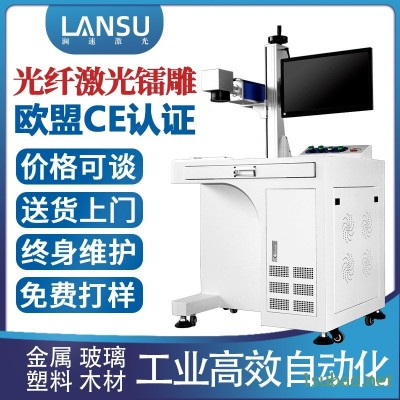 澜速  20W光纤激光打标机 五金配件光纤激光镭射机 金属玻璃激光刻字打码机 免费打样