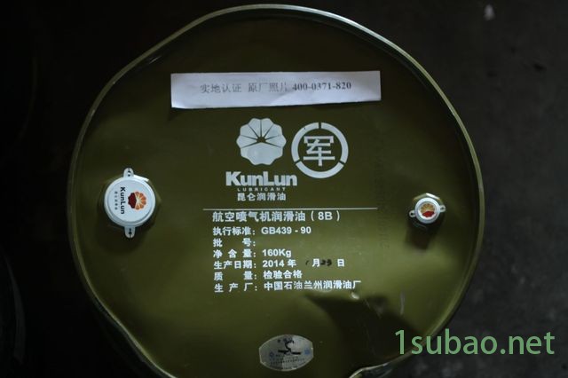 8b航空喷气机润滑油 昆仑8号航空发动机润滑油 8b航空润滑油 -45度-120度160kg包装图3
