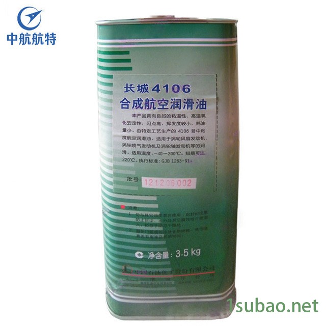 长城润滑油4106  4106合成航空发动机用油 喷气机润滑油图2