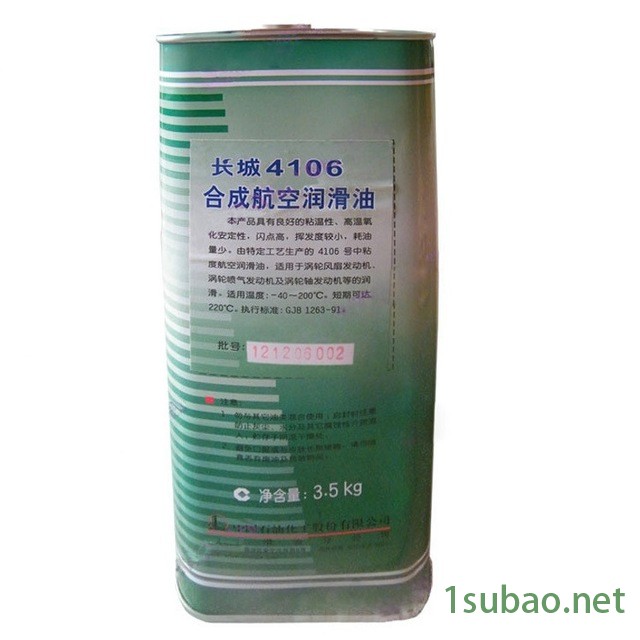 长城润滑油4106  4106合成航空发动机用油 喷气机润滑油图5