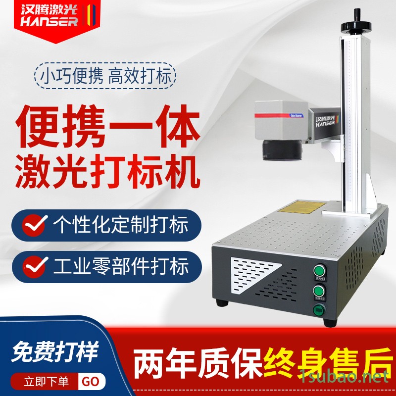 汉腾激光 光纤便携激光打标机 金属刻字便携式打标机 礼品可乐罐U盘DIY定制打标机 激光雕刻机图2